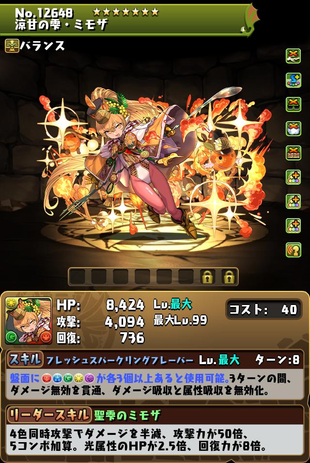 涼甘の雫・ミモザ_画像