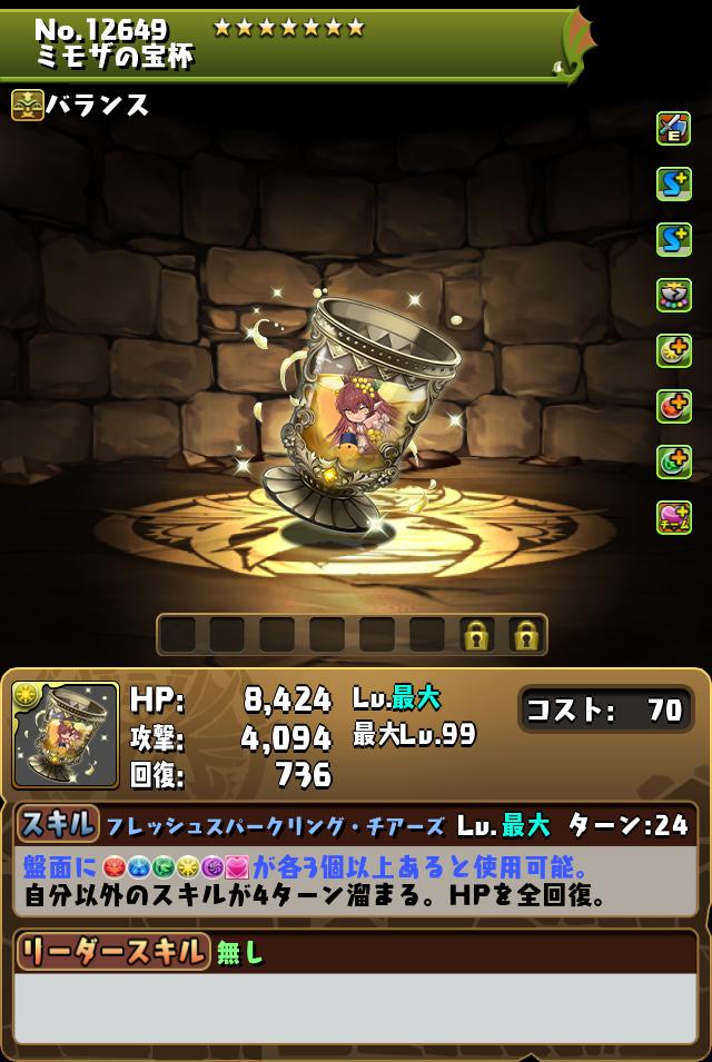 ミモザの宝杯_画像