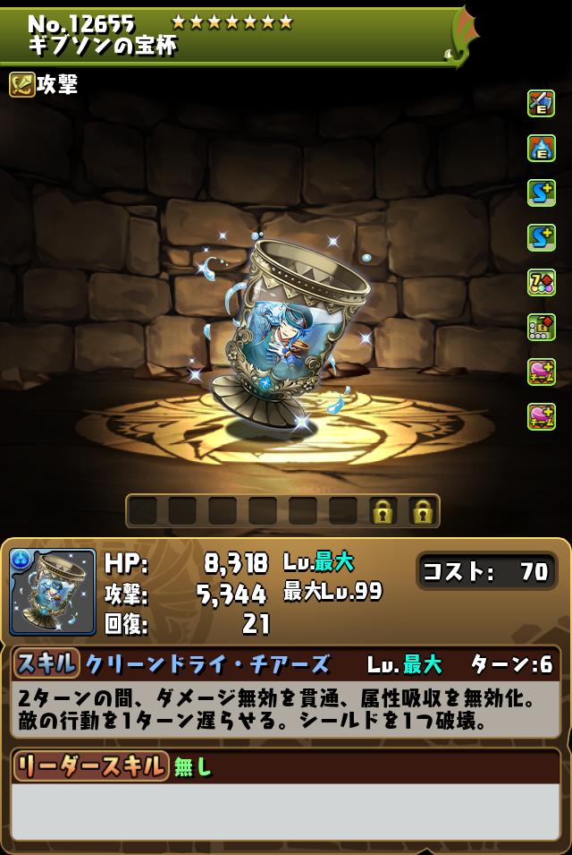 ギブソンの宝杯_画像