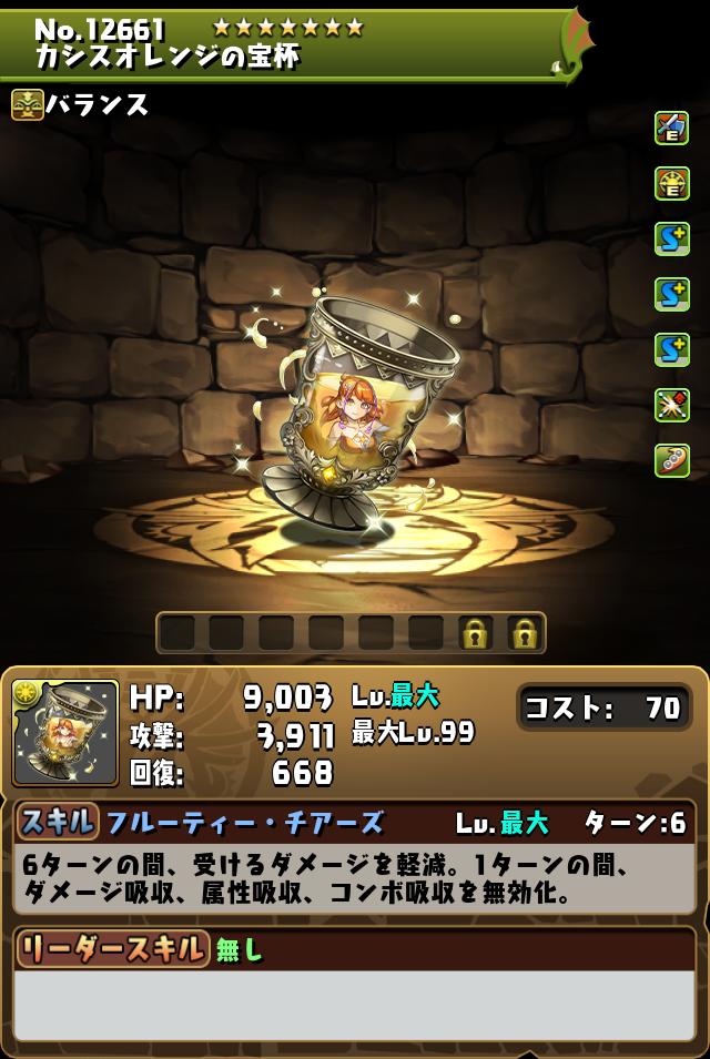 カシスオレンジの宝杯_画像