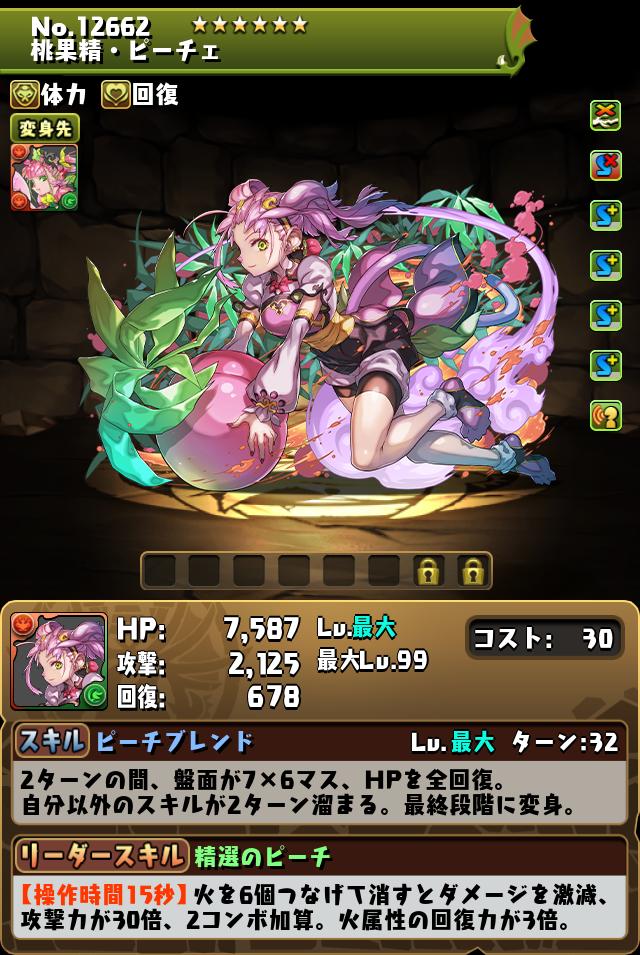 桃果精・ピーチェ_画像