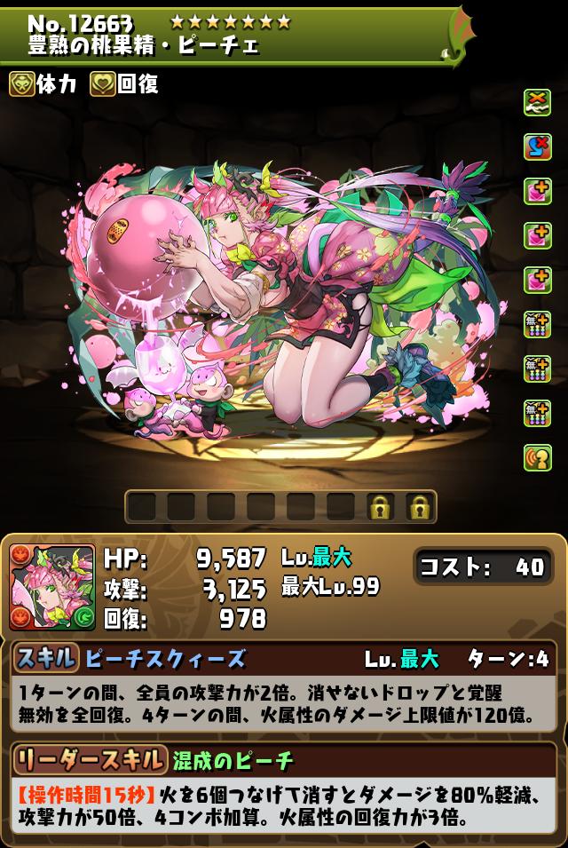 豊熟の桃果精・ピーチェ_画像