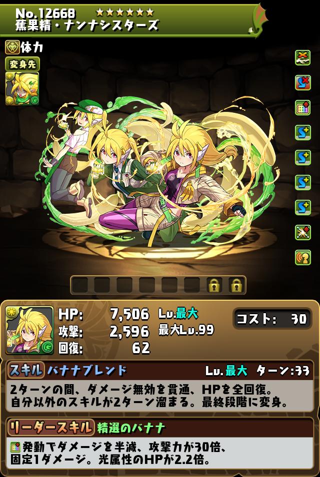 蕉果精・ナンナシスターズ_画像