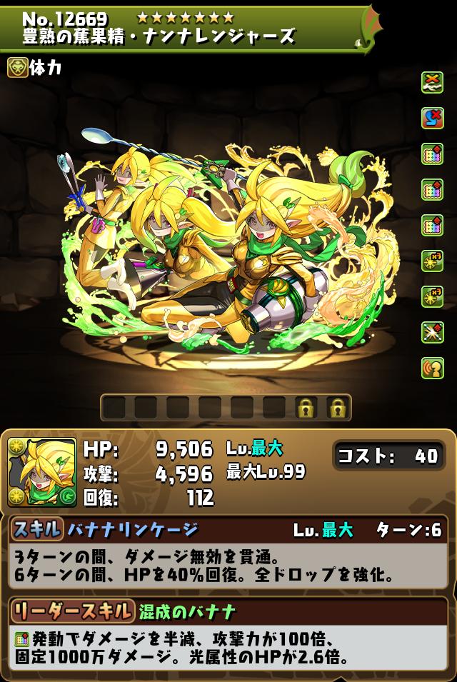 豊熟の蕉果精・ナンナレンジャーズ_画像