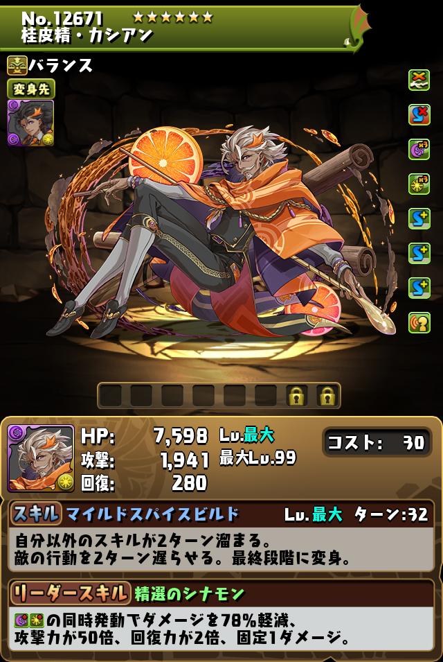 桂皮精・カシアン_画像