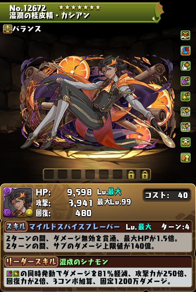 温潤の桂皮精・カシアン_画像