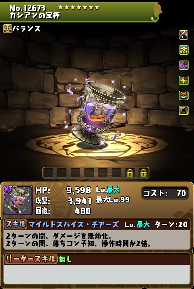 カシアンの宝杯_画像