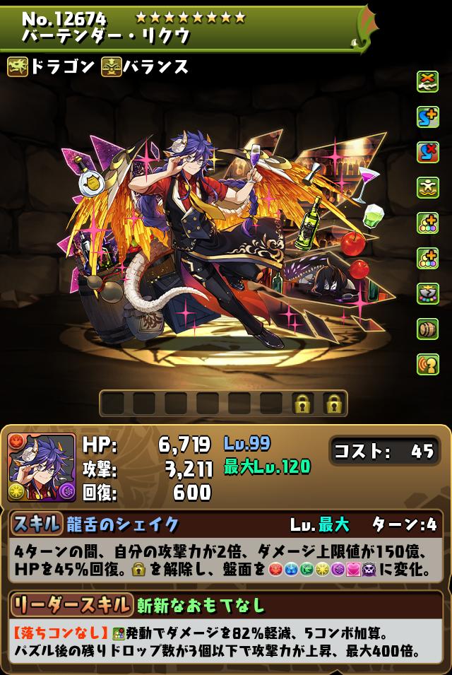 バーテンダー・リクウ_画像