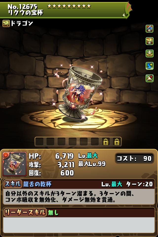 リクウの宝杯_画像