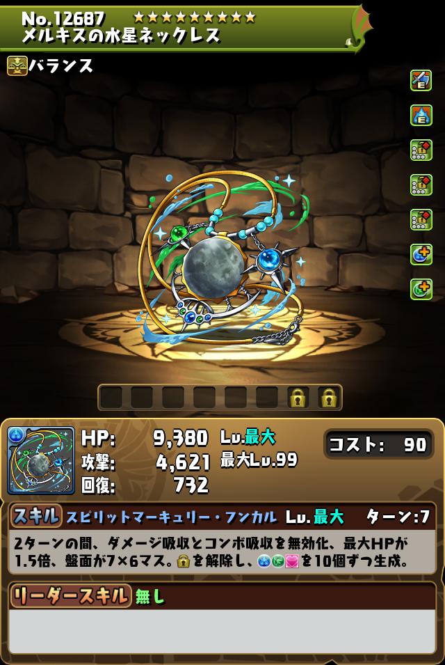 メルキスの水星ネックレス_画像