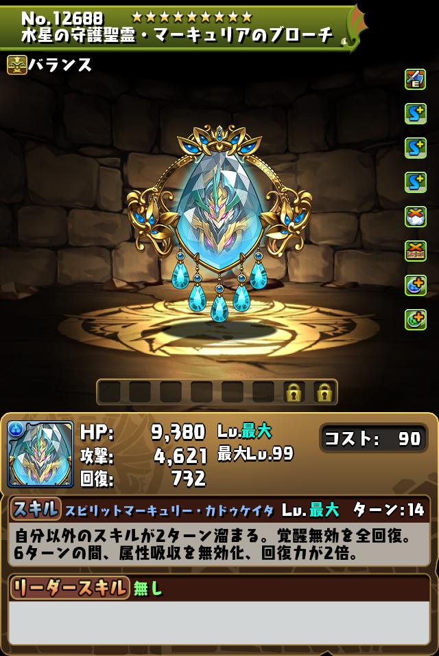 水星の守護聖霊・マーキュリアのブローチ_画像