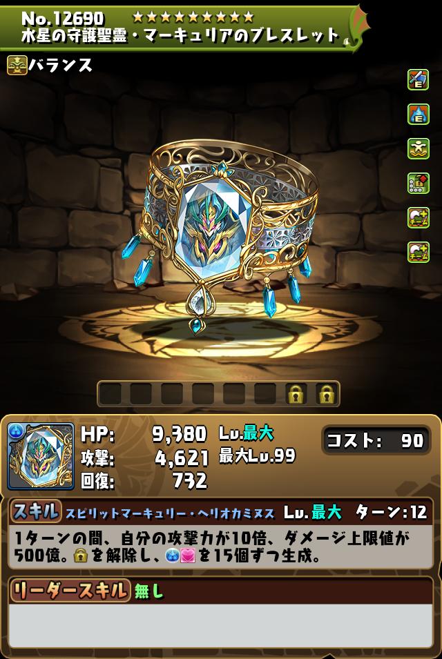 水星の守護聖霊・マーキュリアのブレスレット_画像