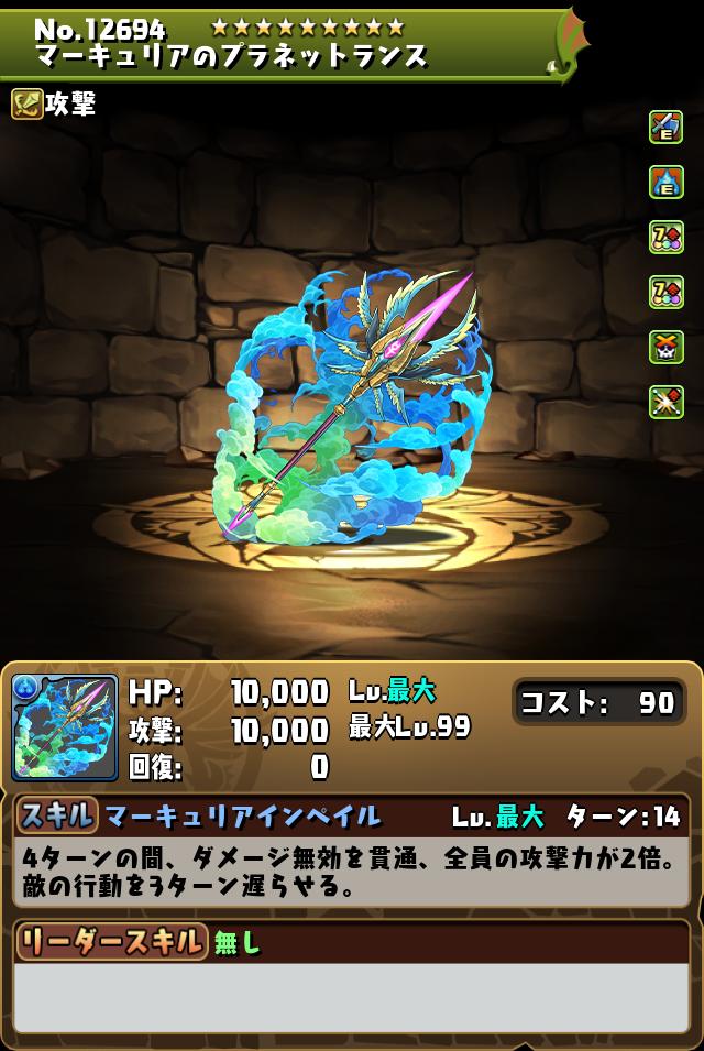 マーキュリアのプラネットランス_画像