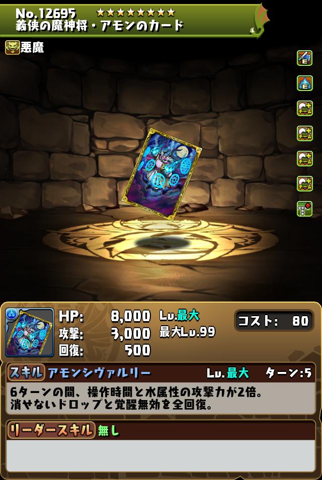 義侠の魔神将・アモンのカード_画像