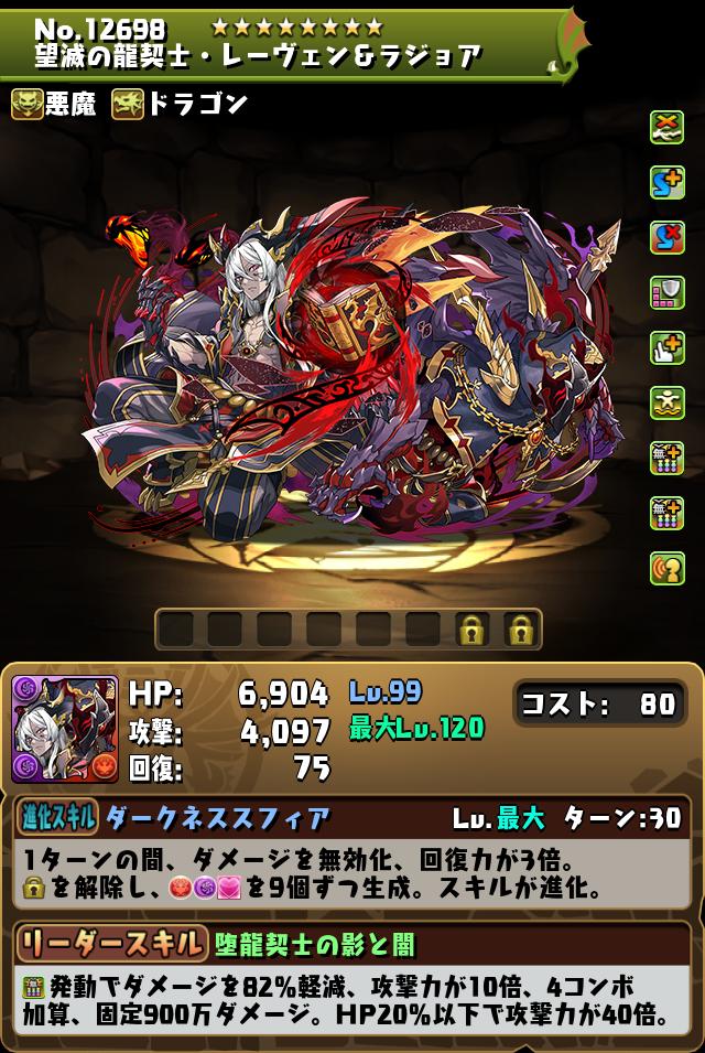 望滅の龍契士・レーヴェン&ラジョア_画像