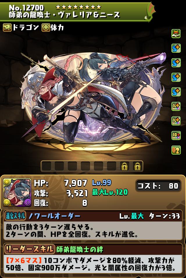 師弟の龍喚士・ヴァレリア＆ニース_画像