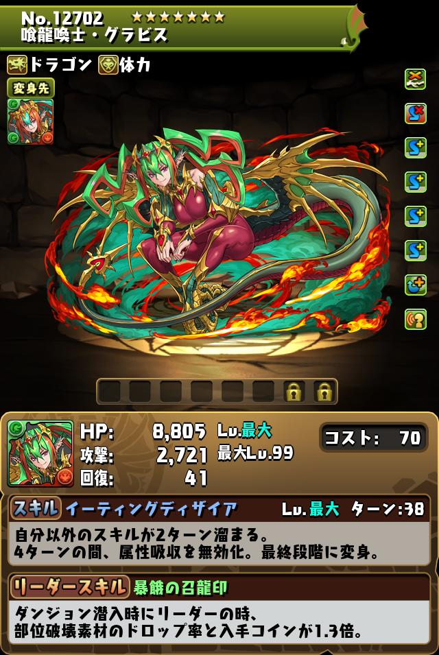 喰龍喚士・グラビス_画像