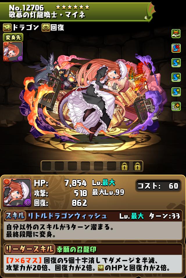 敬慕の灯龍喚士・マイネ_画像