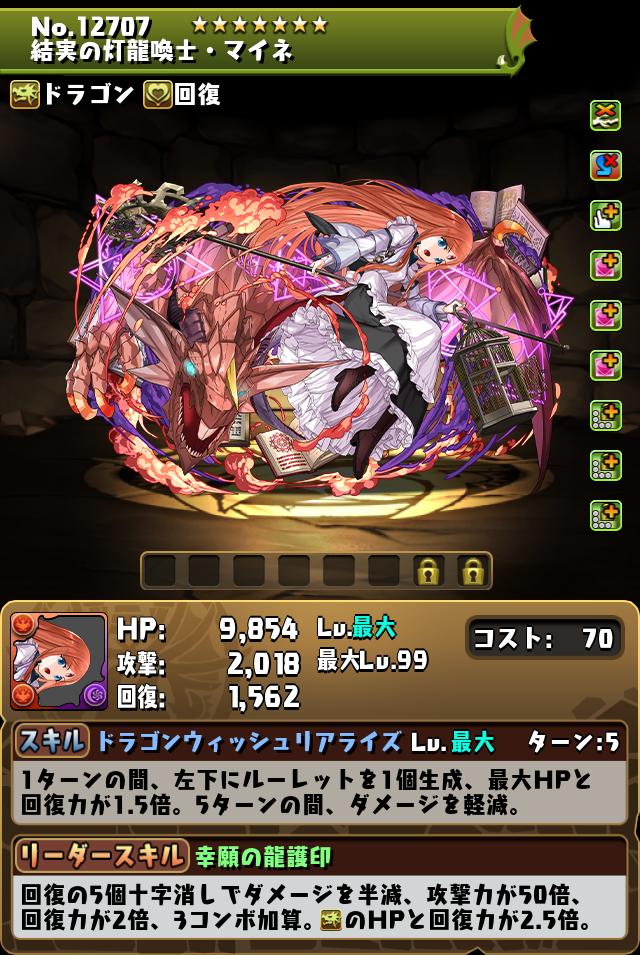 結実の灯龍喚士・マイネ_画像