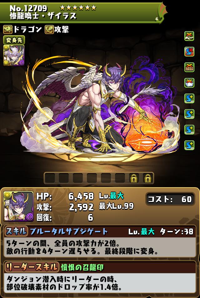 惨龍喚士・ザイラス_画像