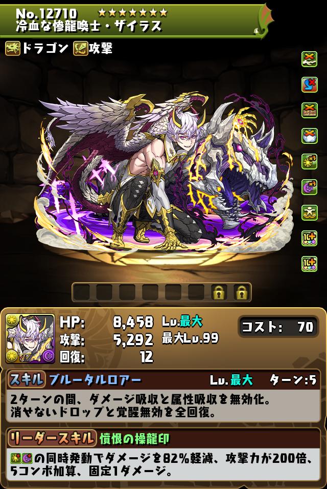 冷血な惨龍喚士・ザイラス_画像