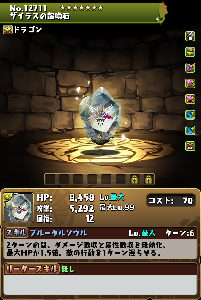 ザイラスの龍喚石_画像