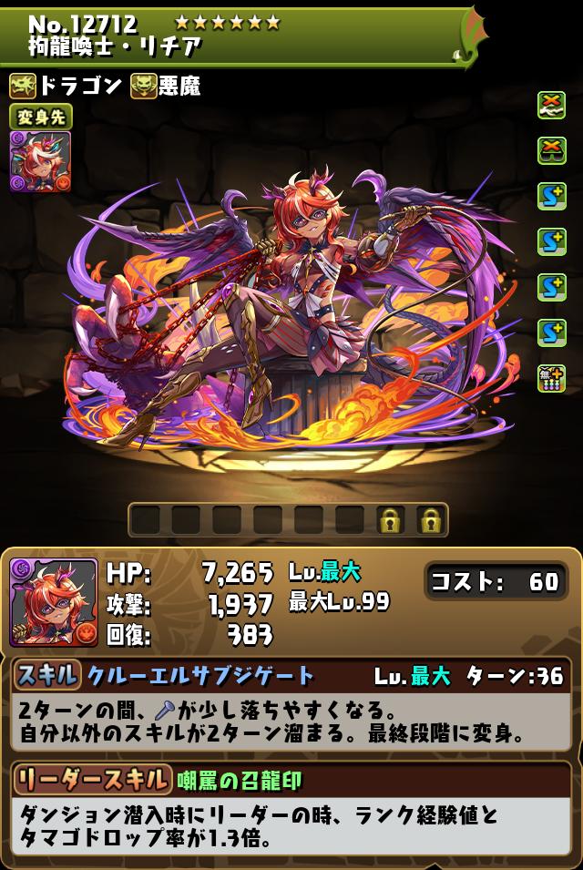 拘龍喚士・リチア_画像