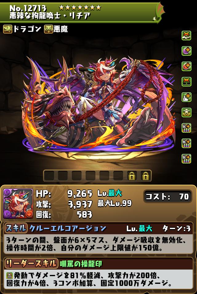 悪辣な拘龍喚士・リチア_画像