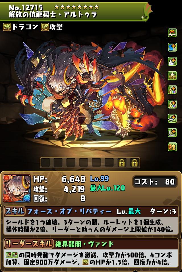 解放の伉龍契士・アルトゥラ_画像