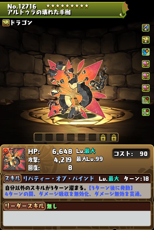 アルトゥラの壊れた手枷_画像