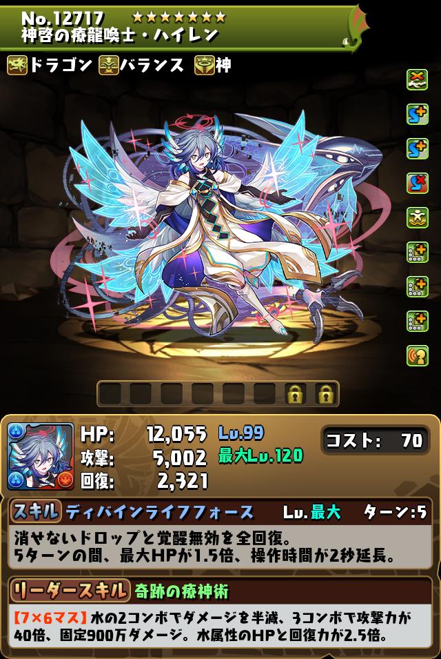 神啓の療龍喚士・ハイレン_画像