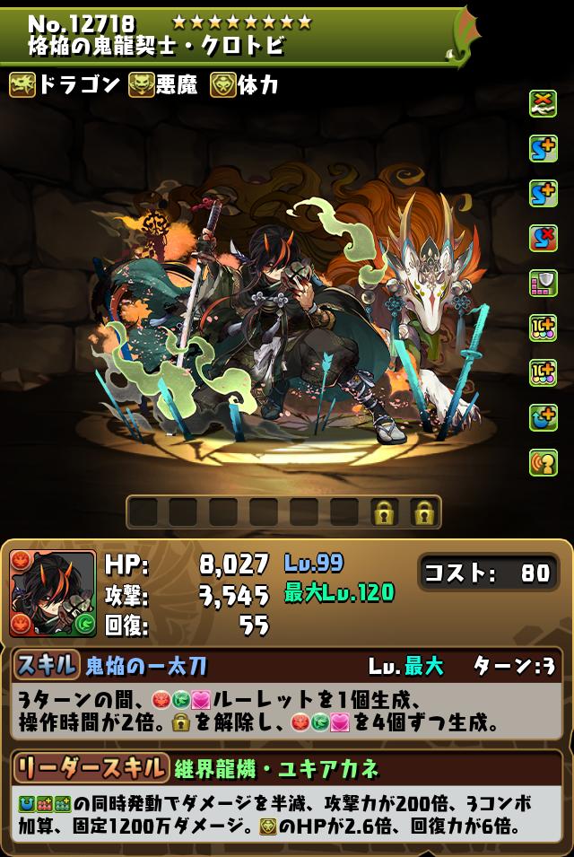 烙焔の鬼龍契士・クロトビ_画像