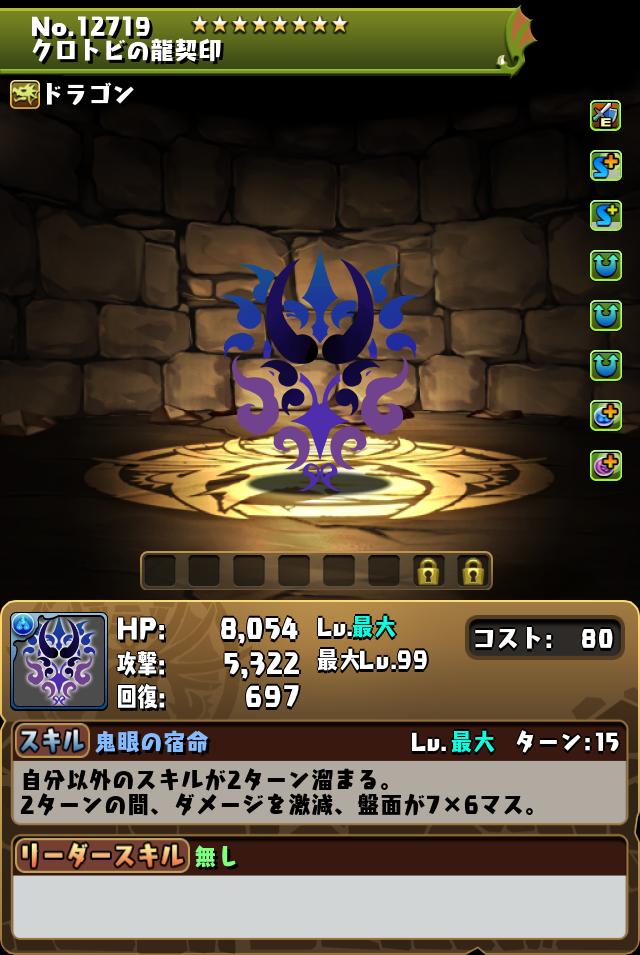 クロトビの龍契印_画像