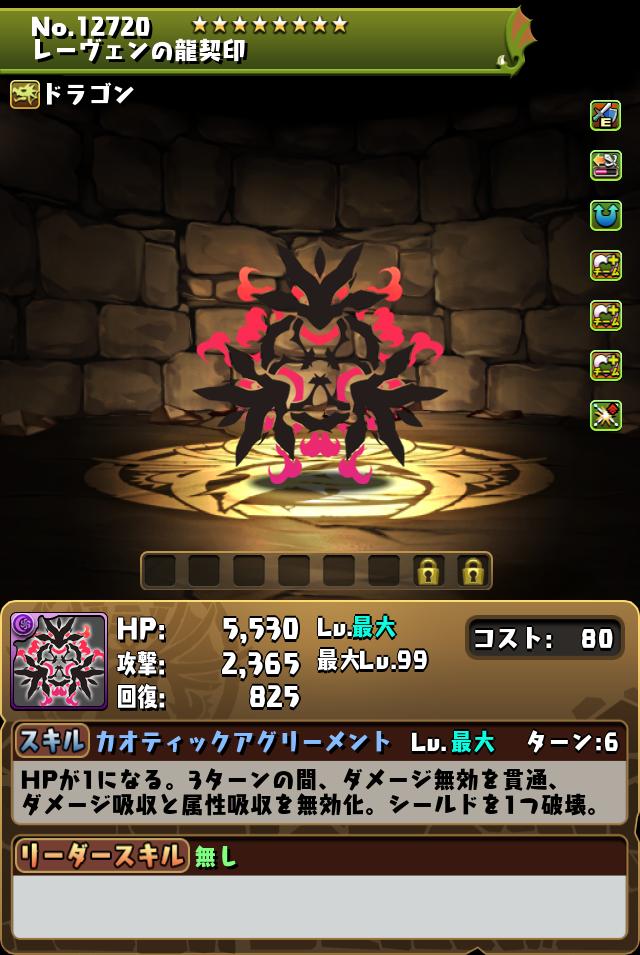 レーヴェンの龍契印_画像