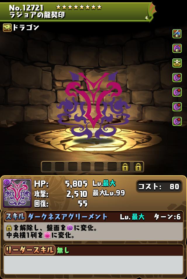 ラジョアの龍契印_画像