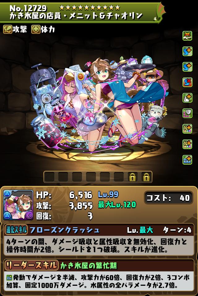 かき氷屋の店員・メニット&チャオリン_画像