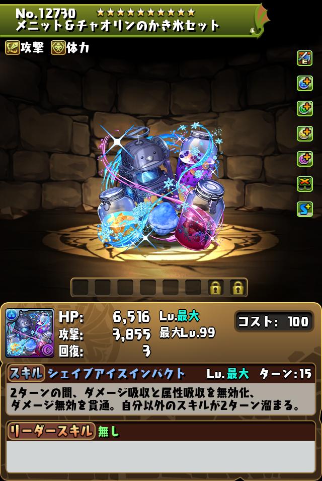 メニット＆チャオリンのかき氷セット_画像