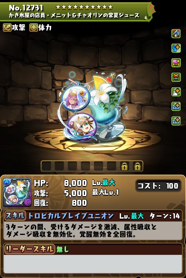 かき氷屋の店員・メニット＆チャオリンの常夏ジュース_画像