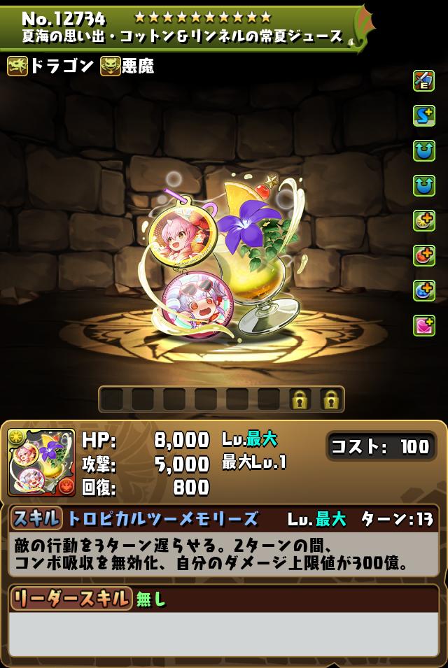 夏海の思い出・コットン＆リンネルの常夏ジュース_画像