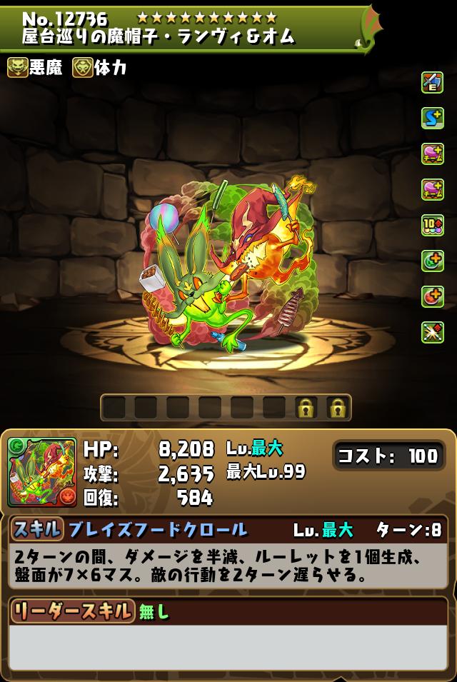 屋台巡りの魔帽子・ランヴィ＆オム_画像