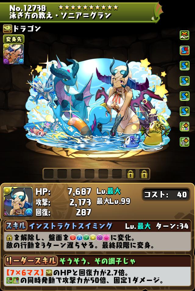 泳ぎ方の教え・ソニア＝グラン_画像