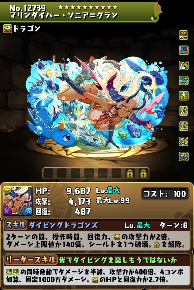 マリンダイバー・ソニア＝グラン_画像