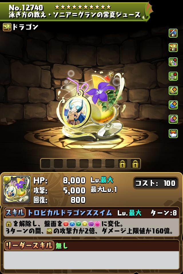 泳ぎ方の教え・ソニア＝グランの常夏ジュース_画像