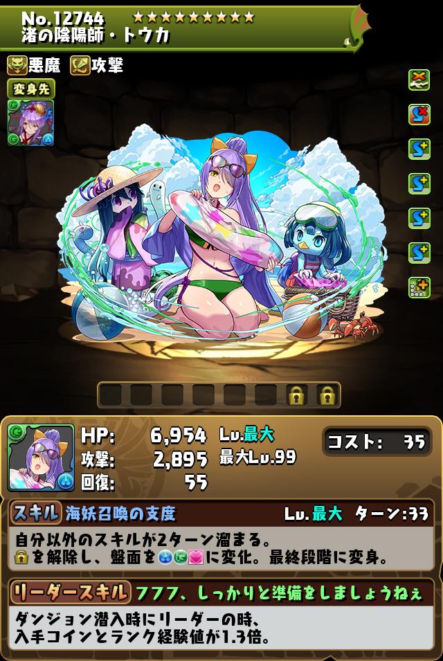 渚の陰陽師・トウカ_画像