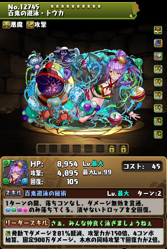 百鬼の遊泳・トウカ_画像