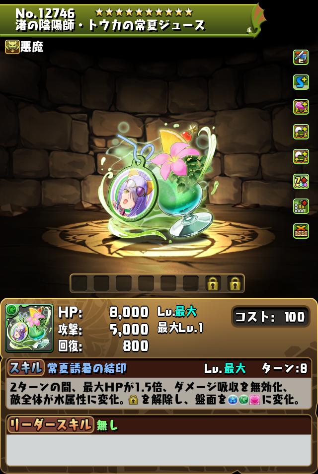 渚の陰陽師・トウカの常夏ジュース_画像