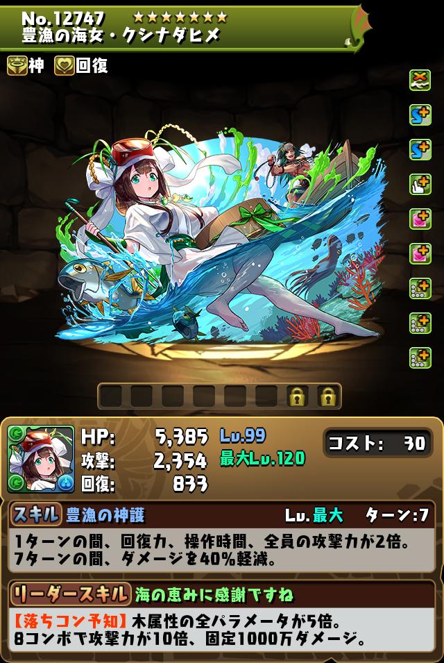 豊漁の海女・クシナダヒメ_画像