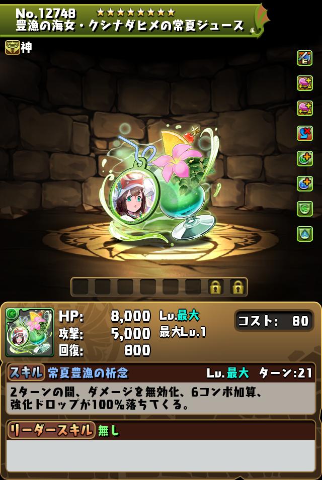 豊漁の海女・クシナダヒメの常夏ジュース_画像