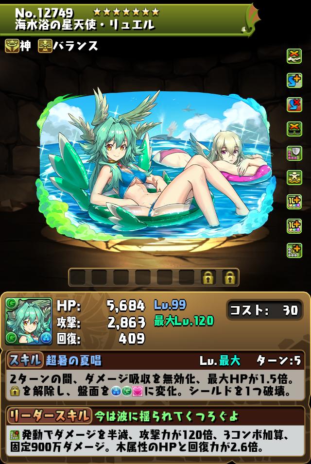 海水浴の星天使・リュエル_画像