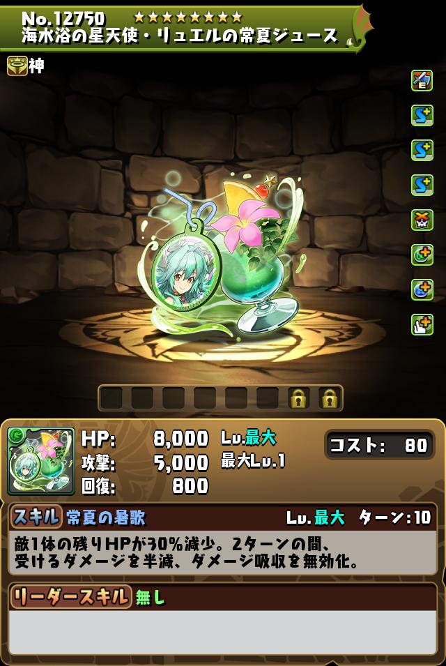 海水浴の星天使・リュエルの常夏ジュース_画像